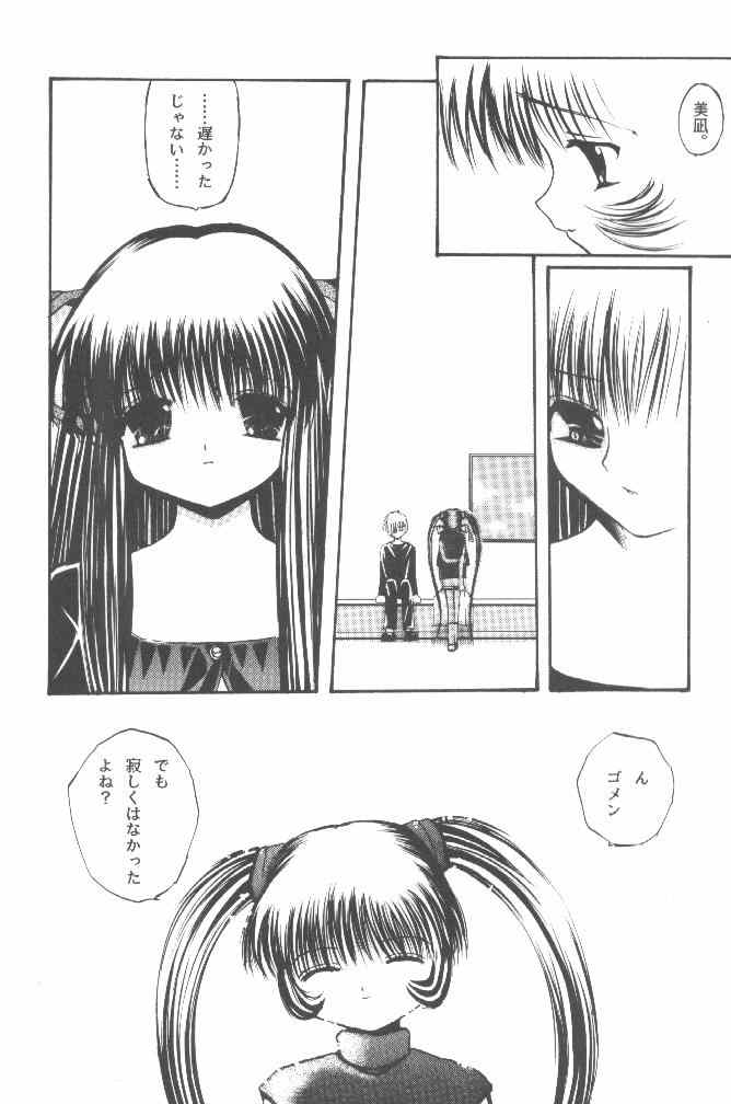 [Purple Ribbon (Sawamura Nayu)] Howa Howa Okomeken (Air) page 15 full