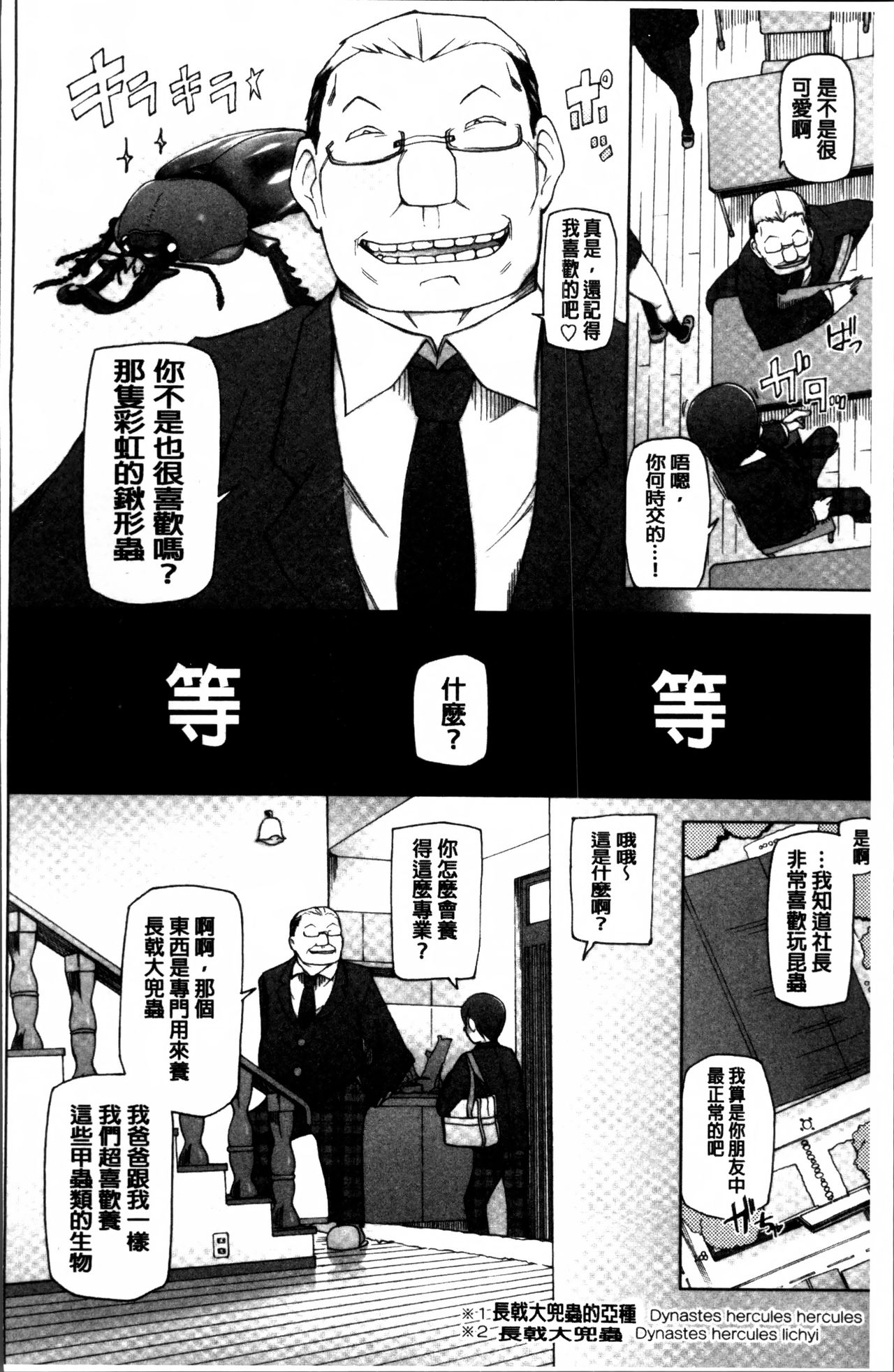 [Miito Shido] Dosukebe Appli [Chinese] page 200 full