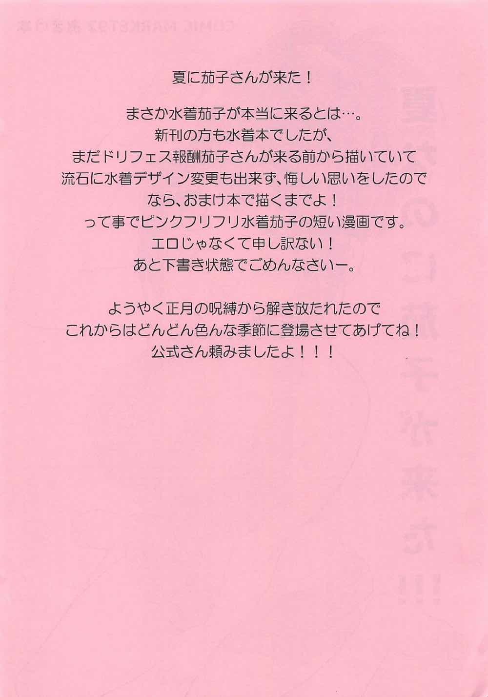 (C92) [Iorigumi (Tokita Arumi)] Natsu Kako (THE IDOLM@STER CINDERELLA GIRLS) [ENGLISH] [FLG TRANSLATION] page 31 full