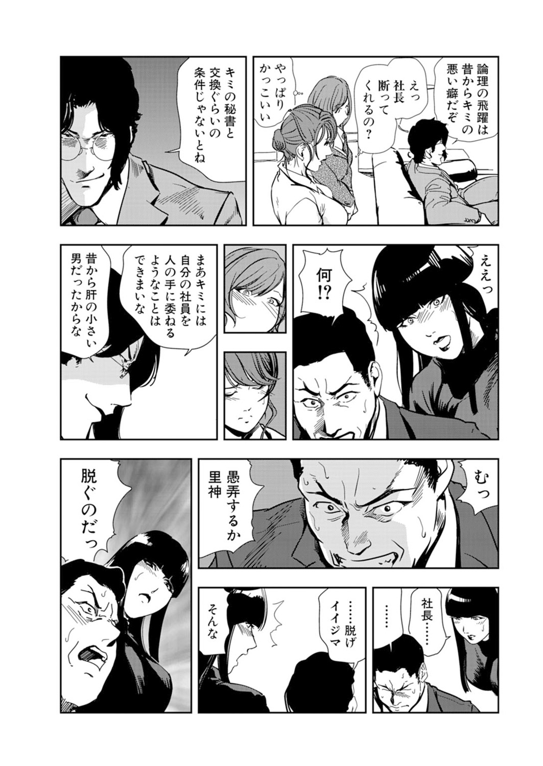 [Misaki Yukihiro] Nikuhisyo Yukiko 14 page 83 full