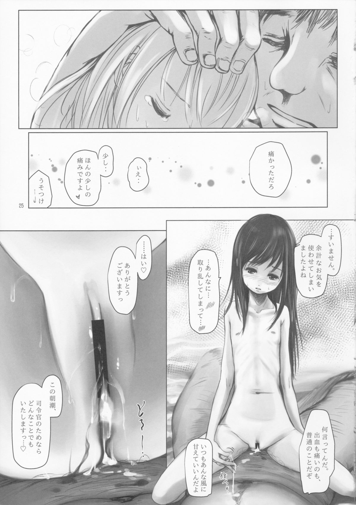 (SC2015 Summer) [Yonbangai Garou (Yonbangai)] Asashio no Kunrenki (Kantai Collection -KanColle-) page 24 full