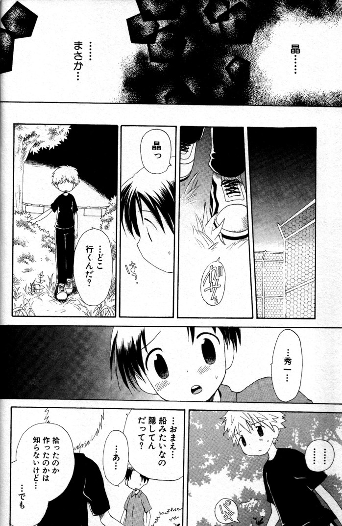 [Hoshiai Hilo] Kimi o Tsurete Iku Fune - The Ship which Takes you. page 17 full