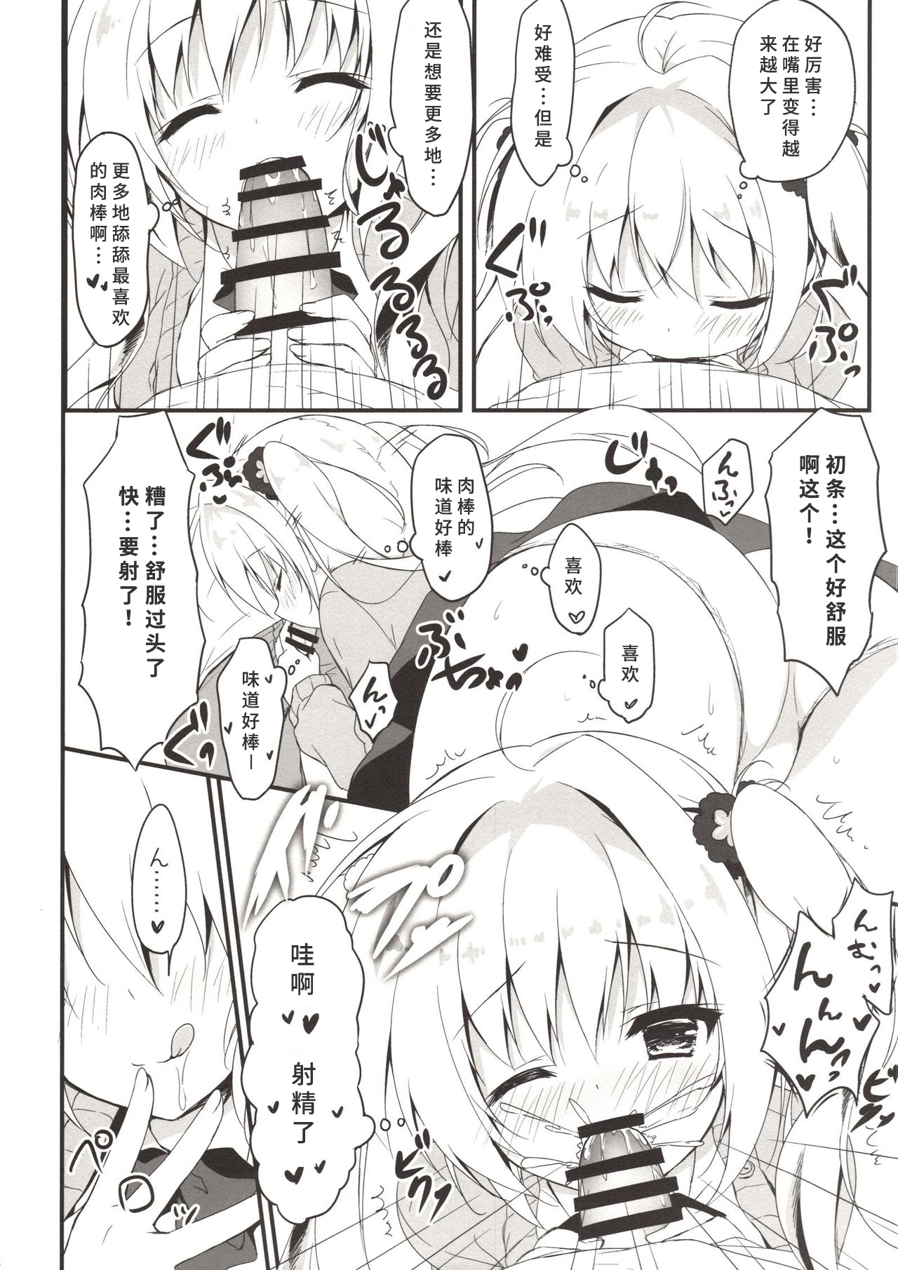 (SC2018 Spring) [Citron no mori (Yuzuna Hiyo)] Ecchi na Koto sasete yo! [Chinese] [sola梦个人汉化] page 11 full