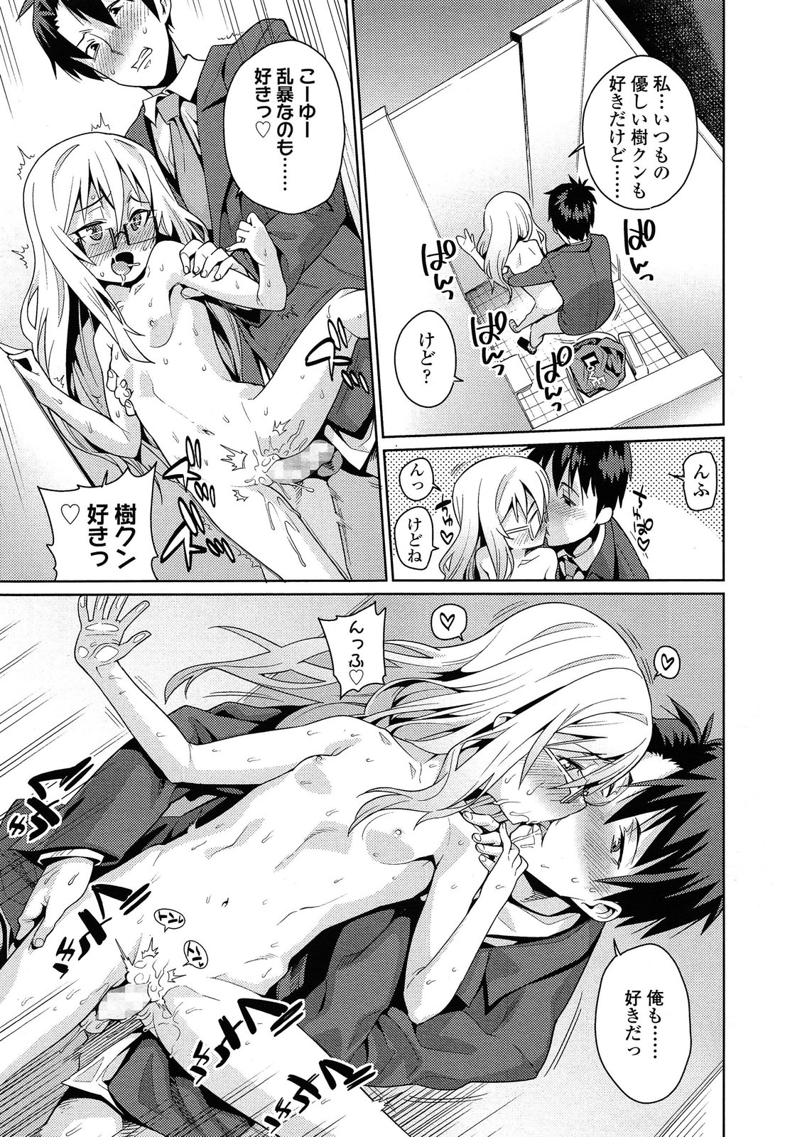 [Gengorou] Off Time Love Ch.1-2 page 17 full