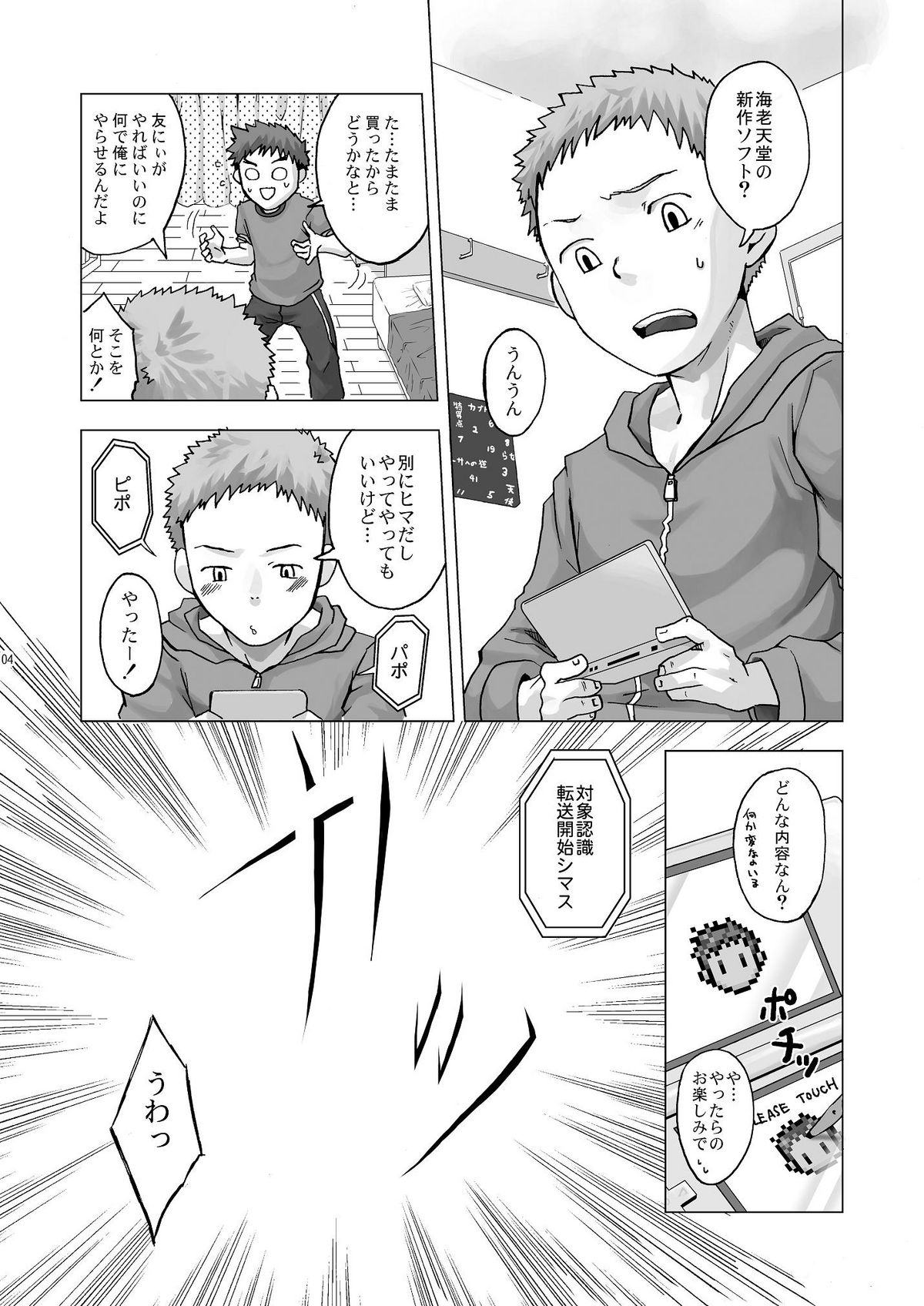 (C77) [Ebitendon (Torakichi)] Digitizer page 4 full