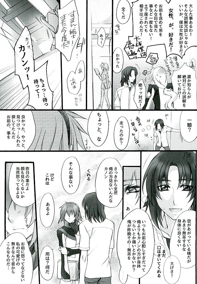 (C89) [SEVENTH HEAVEN (Ishitomo Ren)] Ake no Tsuki (Soukyuu no Fafner) page 24 full
