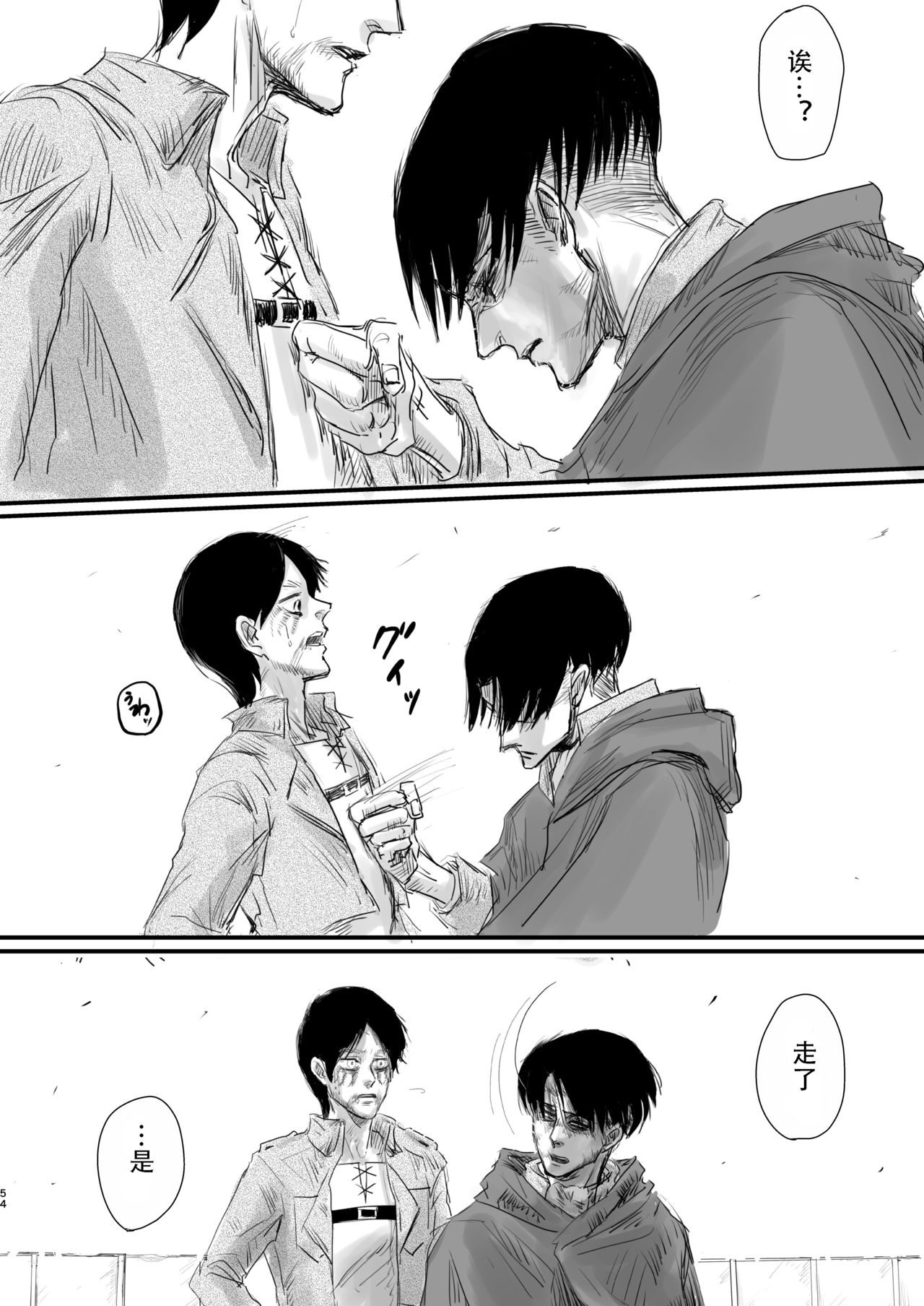 (Dai 14 Kai Hekigai Chousa Haku) [CHO-RYU (siomi)] Dokuyaku (Shingeki no Kyojin) [Chinese] [真冬自汉化] page 52 full