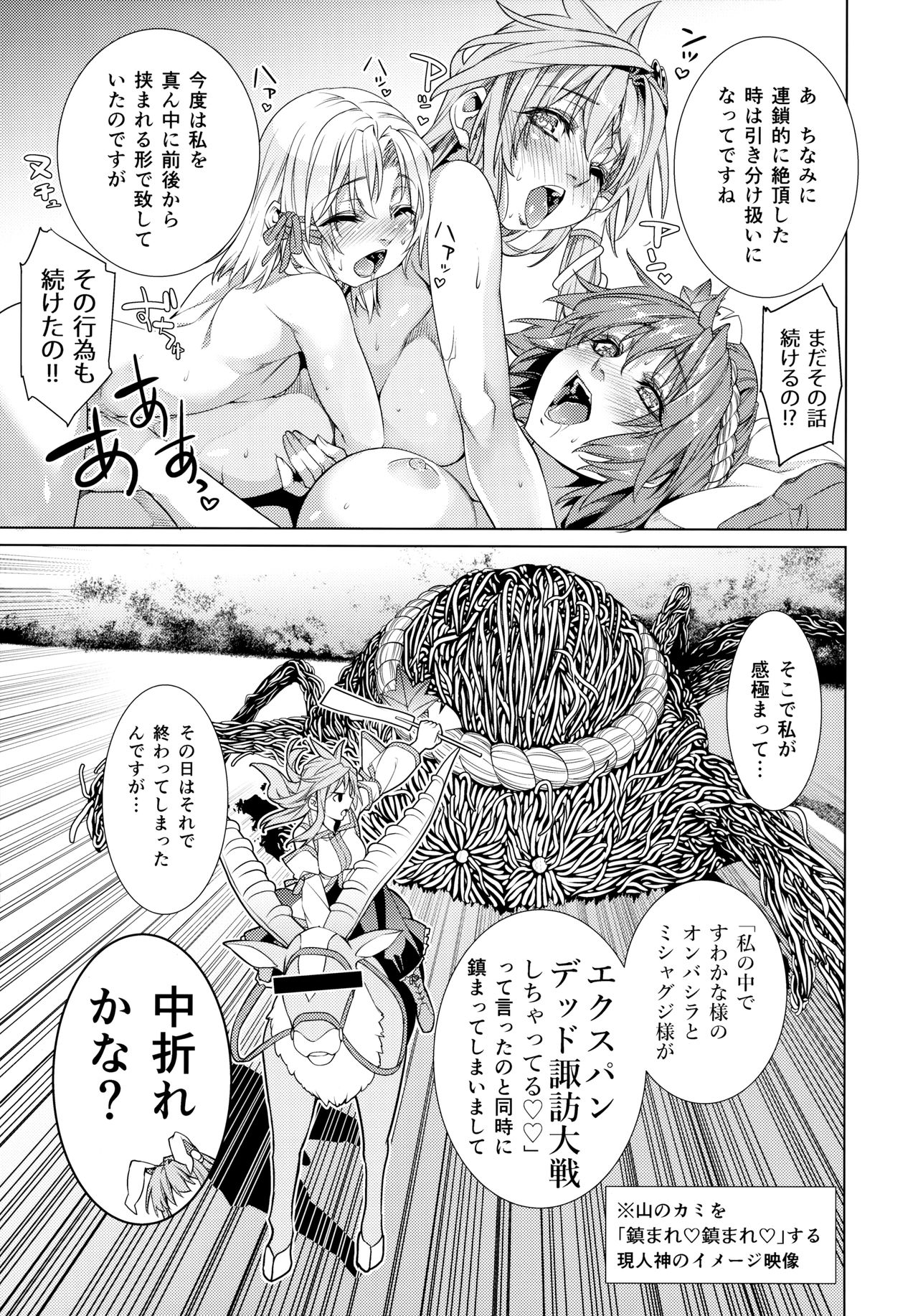 (C94) [r;1 (Ichikawa Ryuunosuke)] Sanae Udon 13 tama (Touhou Project) page 18 full
