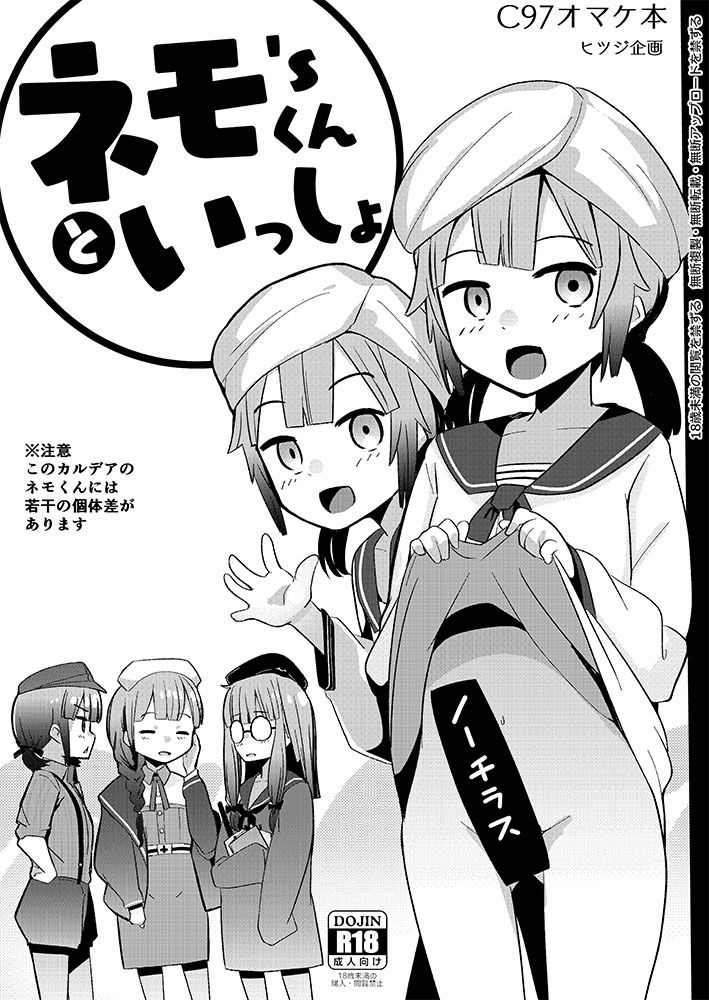 [Hitsuji Kikaku (Muneshiro)] Nemo's-kun to Issho (Fate/Grand Order) [Digital] page 1 full