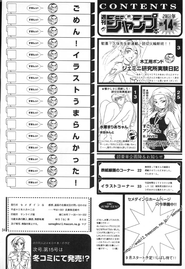 (C60) [SEMEDAIN G (Various)] SEMEDAIN G WORKS vol. 14 - Shuukan Shounen Jump Hon (Various) page 33 full