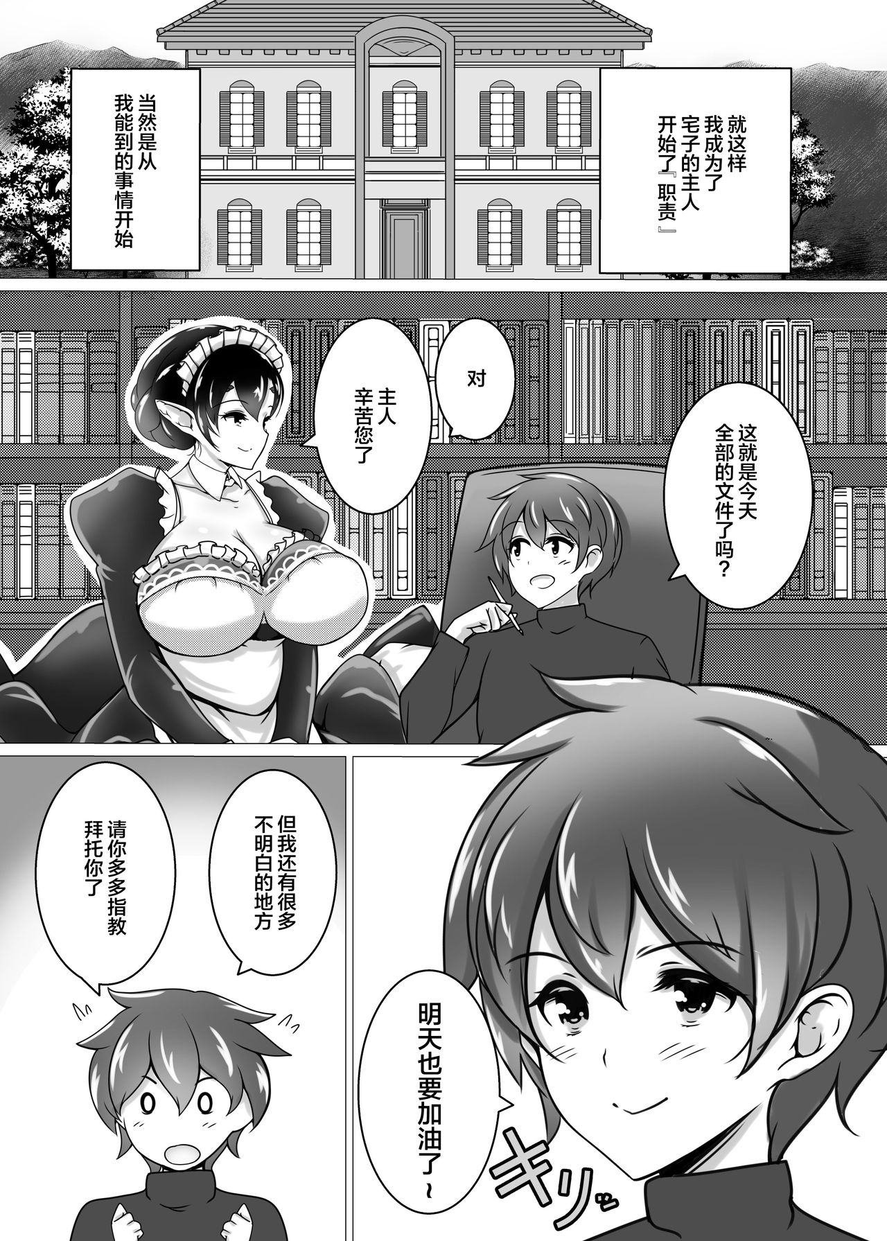 [Tanukine (Nekoro Tanuki)] Shu-sama no Yashiki Gumo [Chinese] [不咕鸟汉化组] [Digital] page 30 full