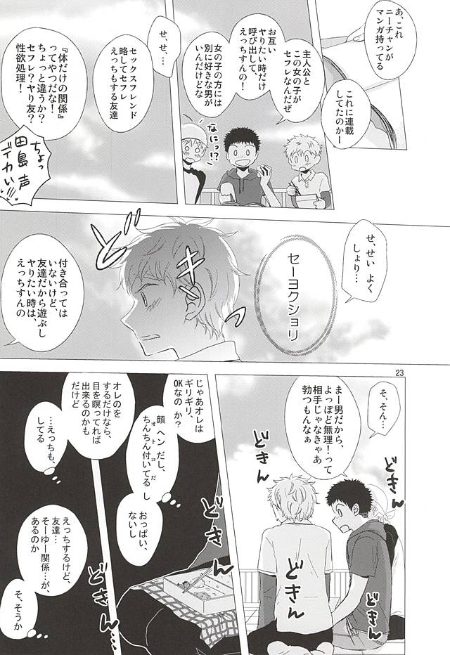 (C88) [Double Knockout (Natsuno)] Nigemizu <Zenpen> (Ookiku Furikabutte) page 24 full