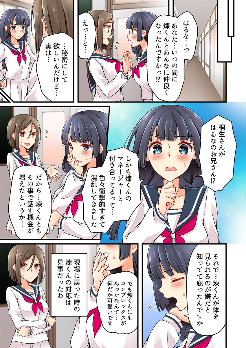 [Asazuki Norito] Arisugawa Ren tte Honto wa Onna nanda yo ne. 22-26 page 23 full