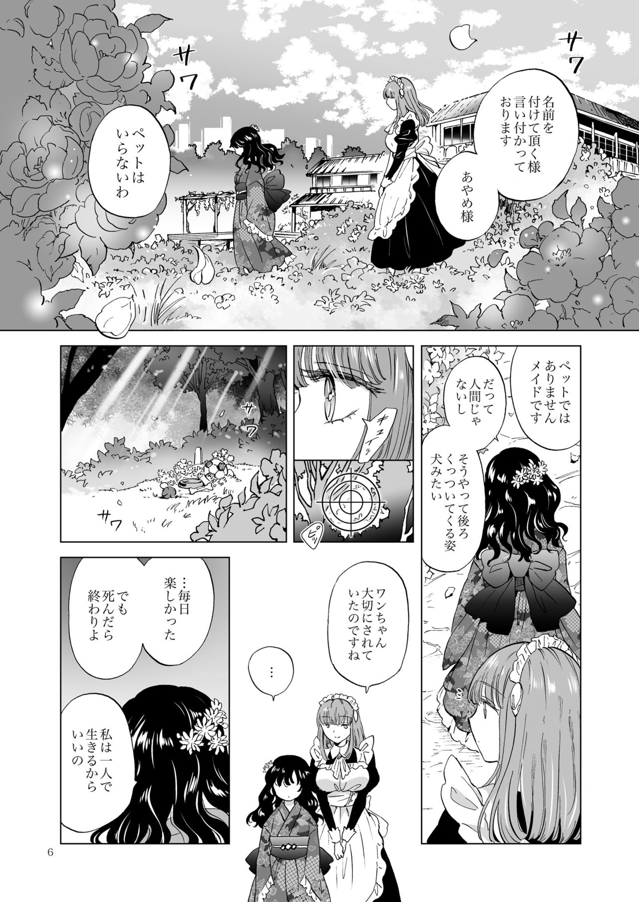 [peachpulsar (Mira)] Yumeiro no Replica [Jou] Android to Haitoku no Chigiri [Digital] page 6 full