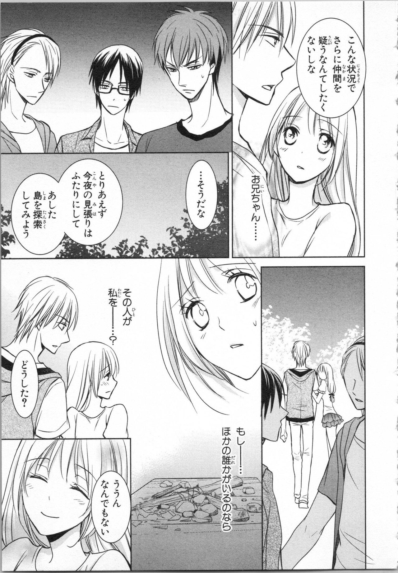 [Takayama Nemuko] Aiyoku Mujintou - Otoko Yonin to Onna Hitori no Natsuyasumi page 45 full