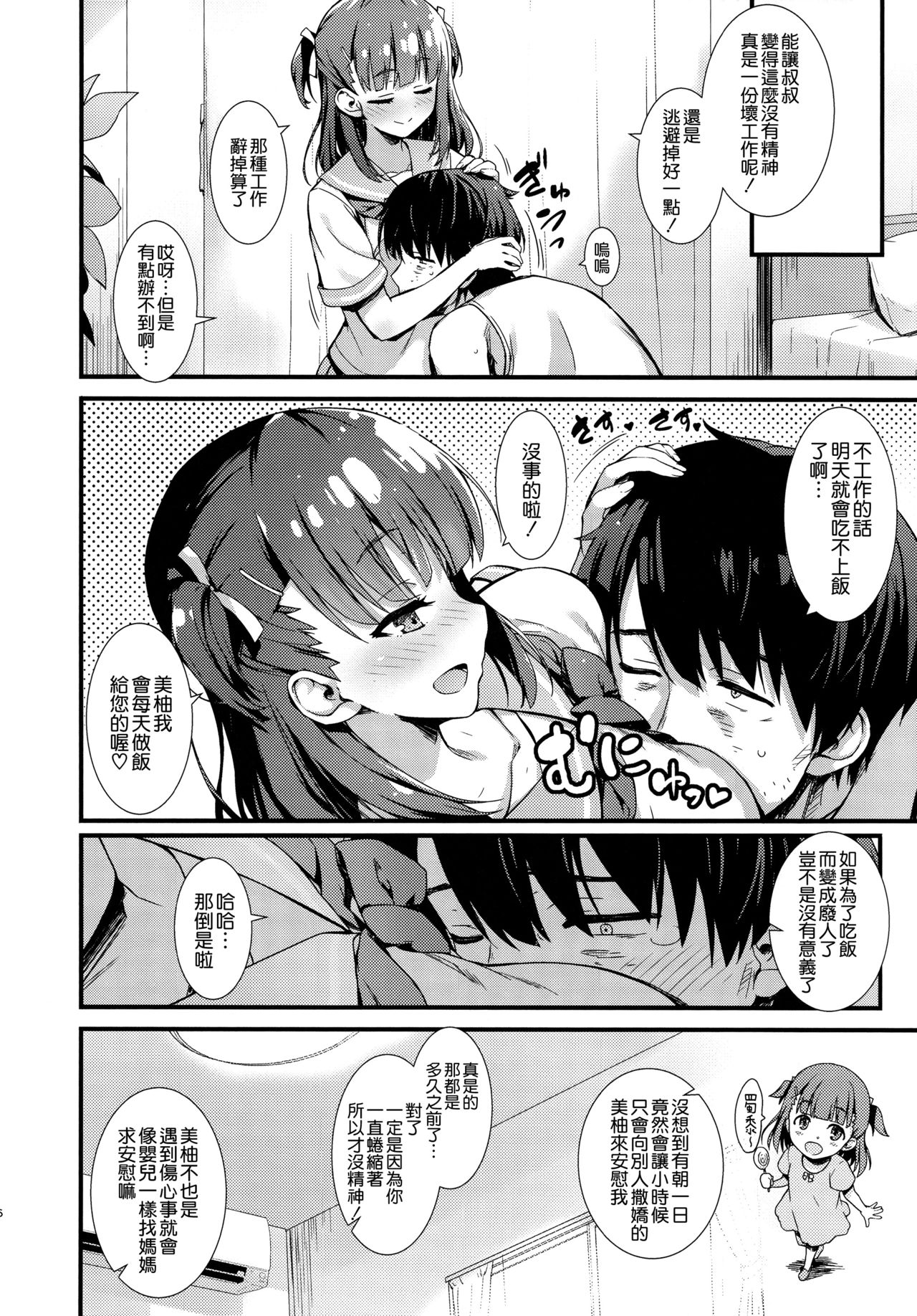 (C96) [Mugenkidou A (Tomose Shunsaku)] Boku o Dame ni Suru Miyu-chan [Chinese] [空気系☆漢化] page 7 full