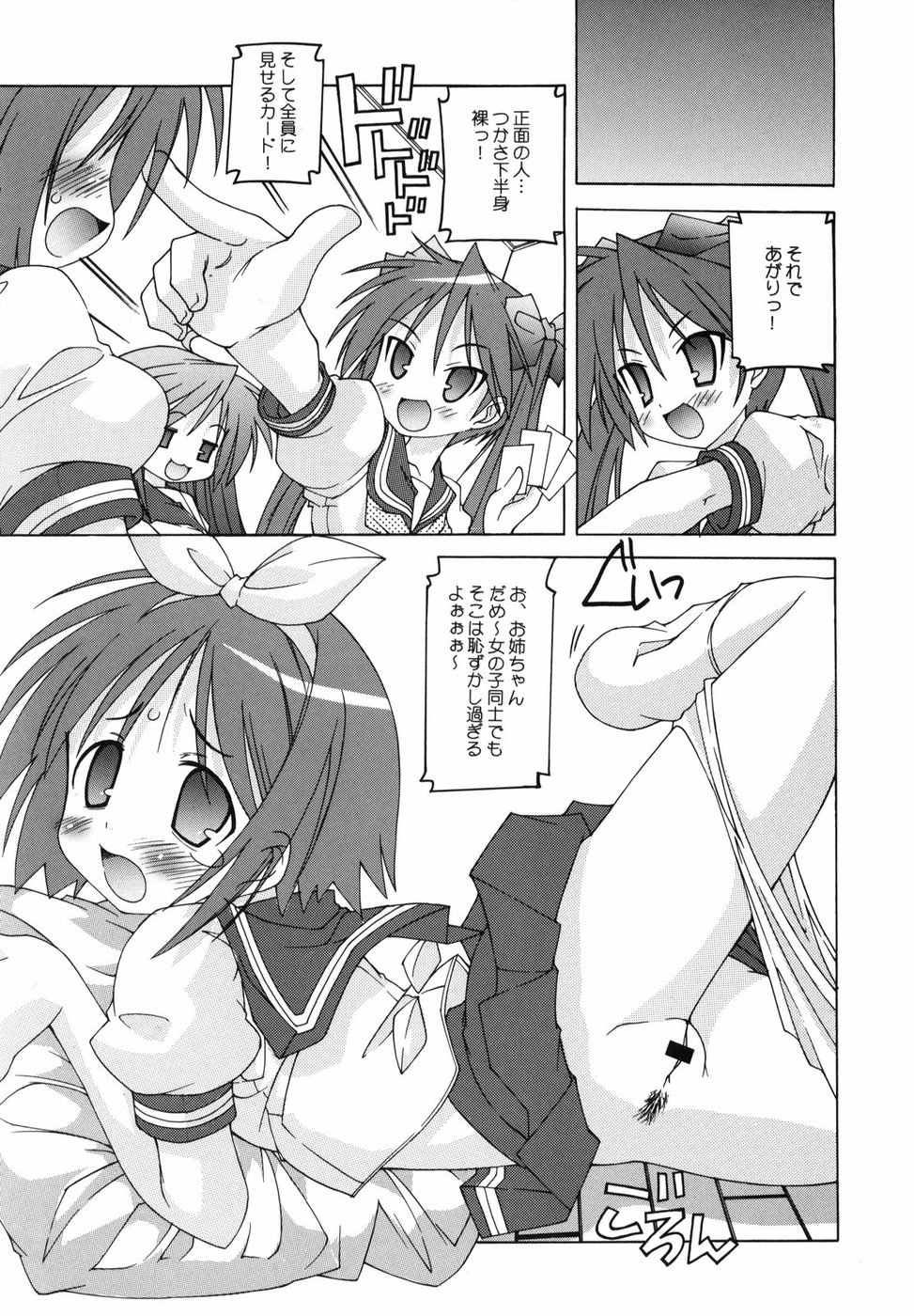 (C72) [Chuuni + Out Of Sight (Kim Chii)] Happy☆promenade (Lucky Star) page 9 full