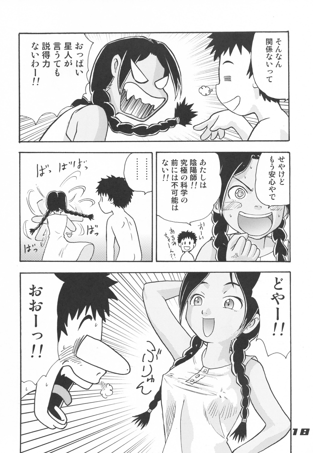 (C62) [Sendouya (Juan Gotoh)] Minshu Teikoku 5 - Democratic Empire 5 (Abenobashi Mahou Shoutengai) page 17 full