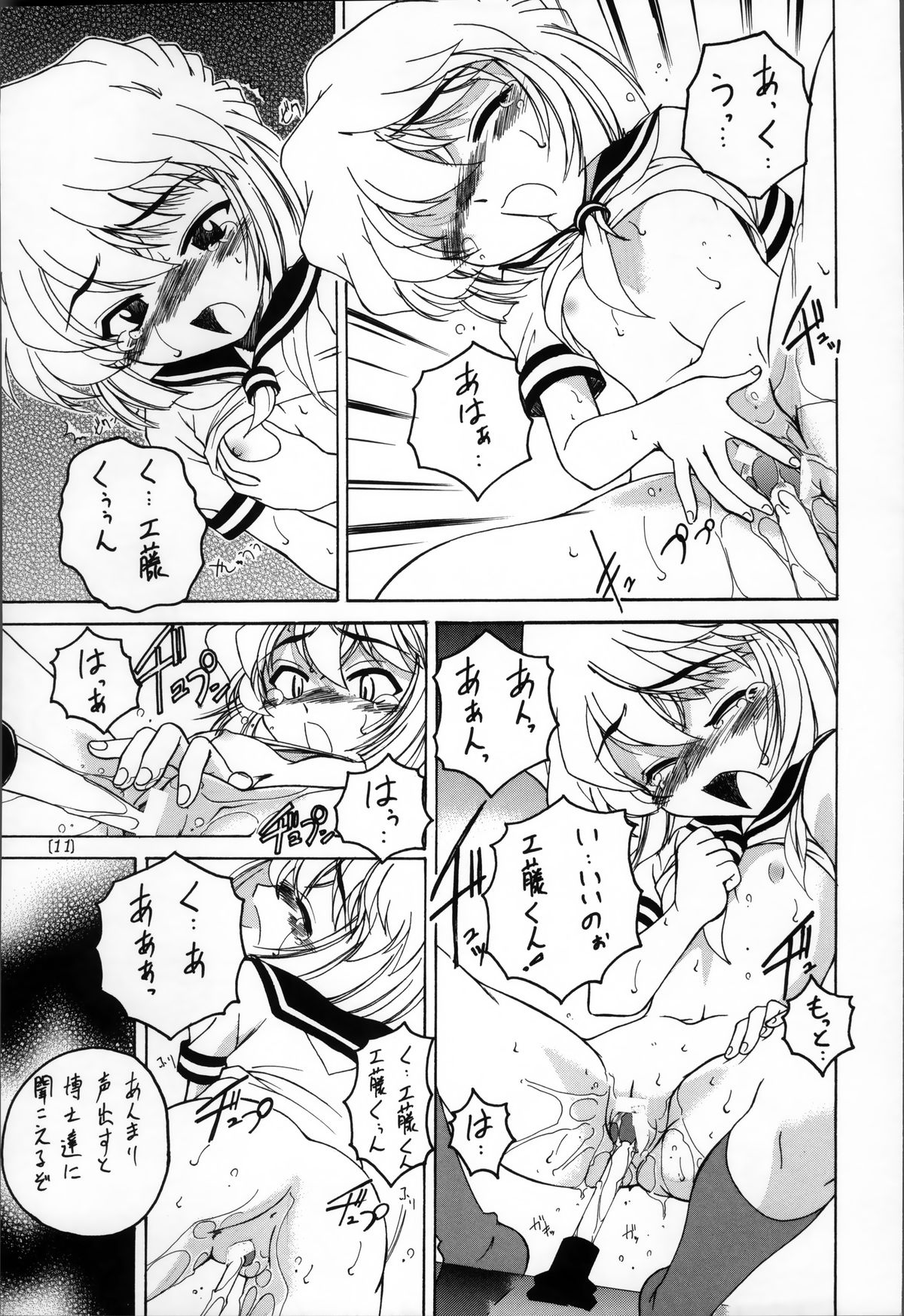 (C60) [Joshinzoku (Wanyanaguda)] Manga Sangyou Haikibutsu 03 (Detective Conan) page 10 full