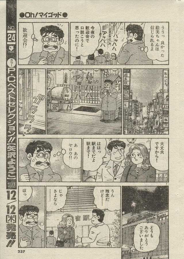 [Nagaoka Hiroshi] Oh! My God page 274 full