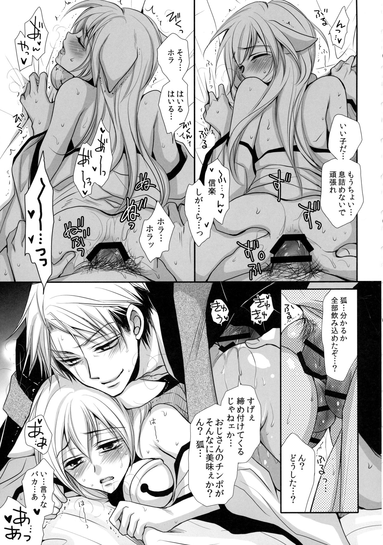 [ayafujii private circle (Fujii Aya)] Tanuki to Kitsune no Date-kai Sonogo. (Gugure! Kokkuri-san) page 17 full