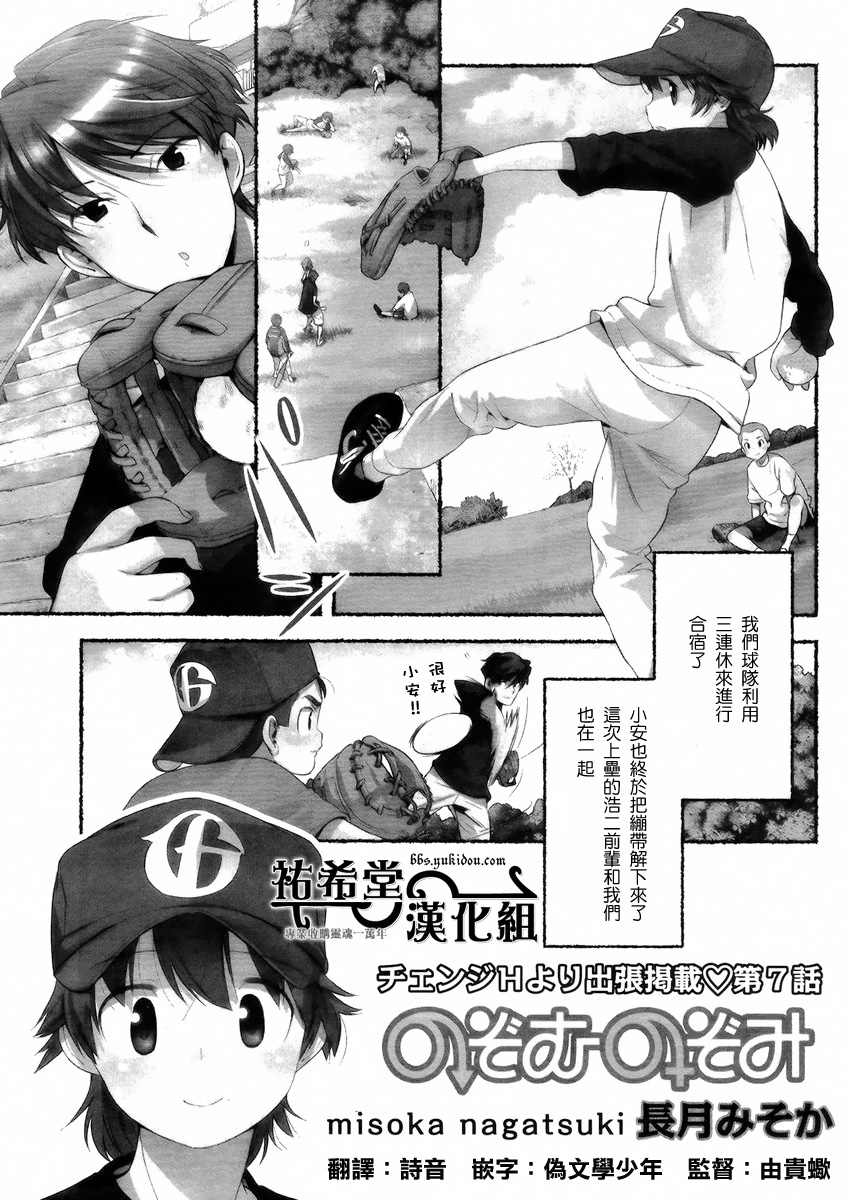 [Nagatsuki Misoka] Nozomu Nozomi Vol. 1 [Chinese] page 81 full