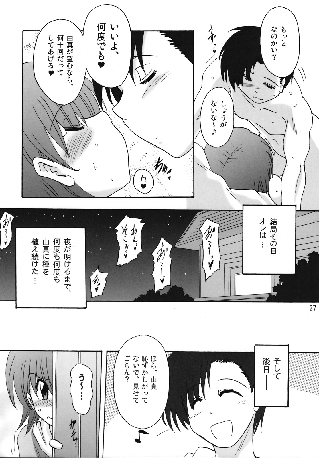 (C72) [Syunkan Saidaihusoku (Pony R)] Tane Pita (ToHeart2) page 26 full