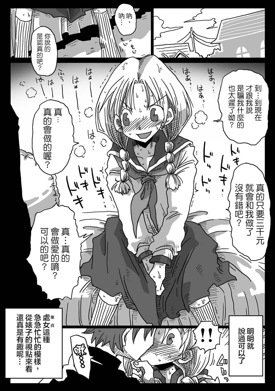 [Amahara Teikoku (Amahara)] Teisou Gyakuten Sekai [Chinese] [為了拯救自己的蛋蛋漢化] [Digital] page 6 full