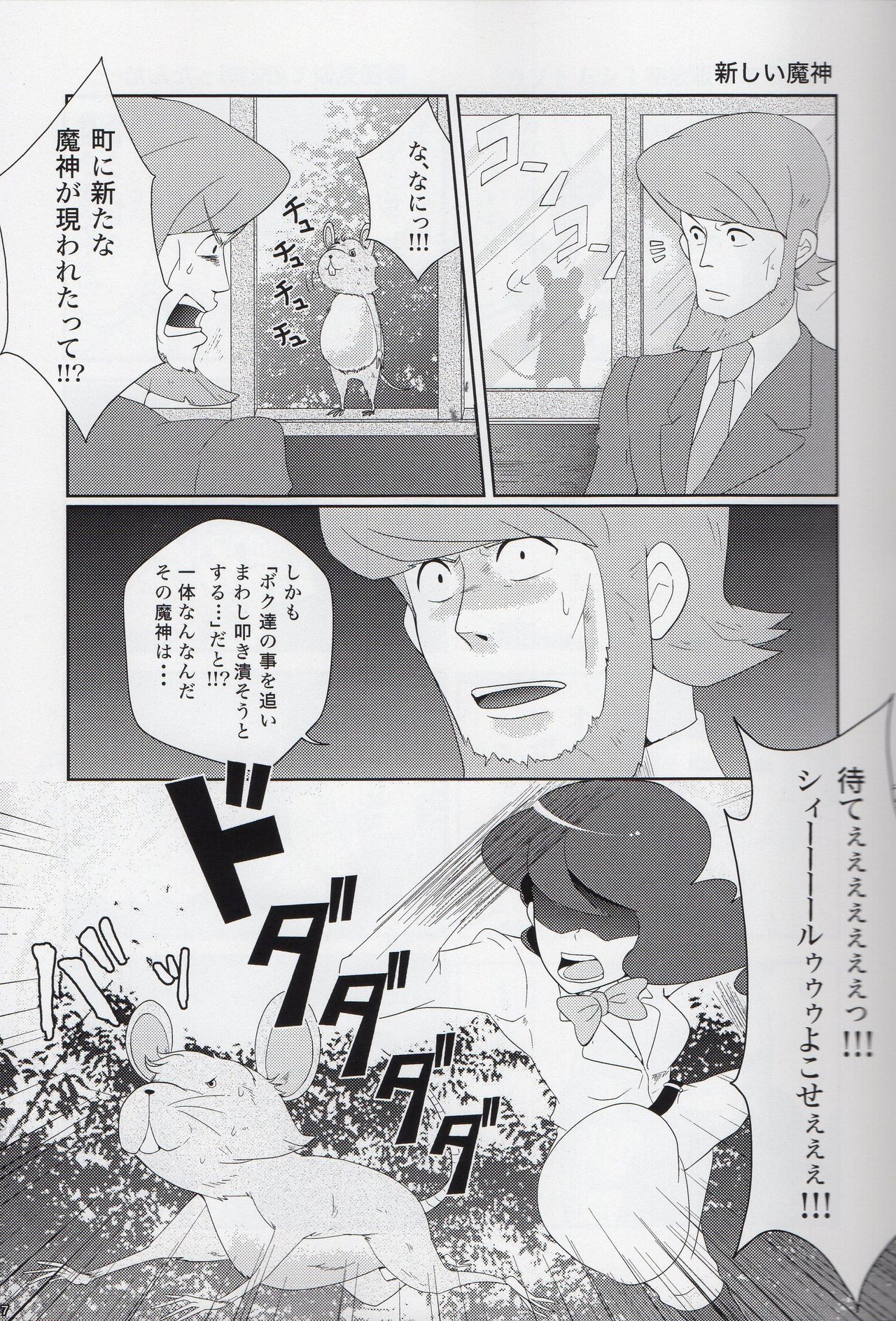 (SUPER19) [WARLDOU (Nao)] L no Nazotoki Kaimei (Professor Layton) page 8 full