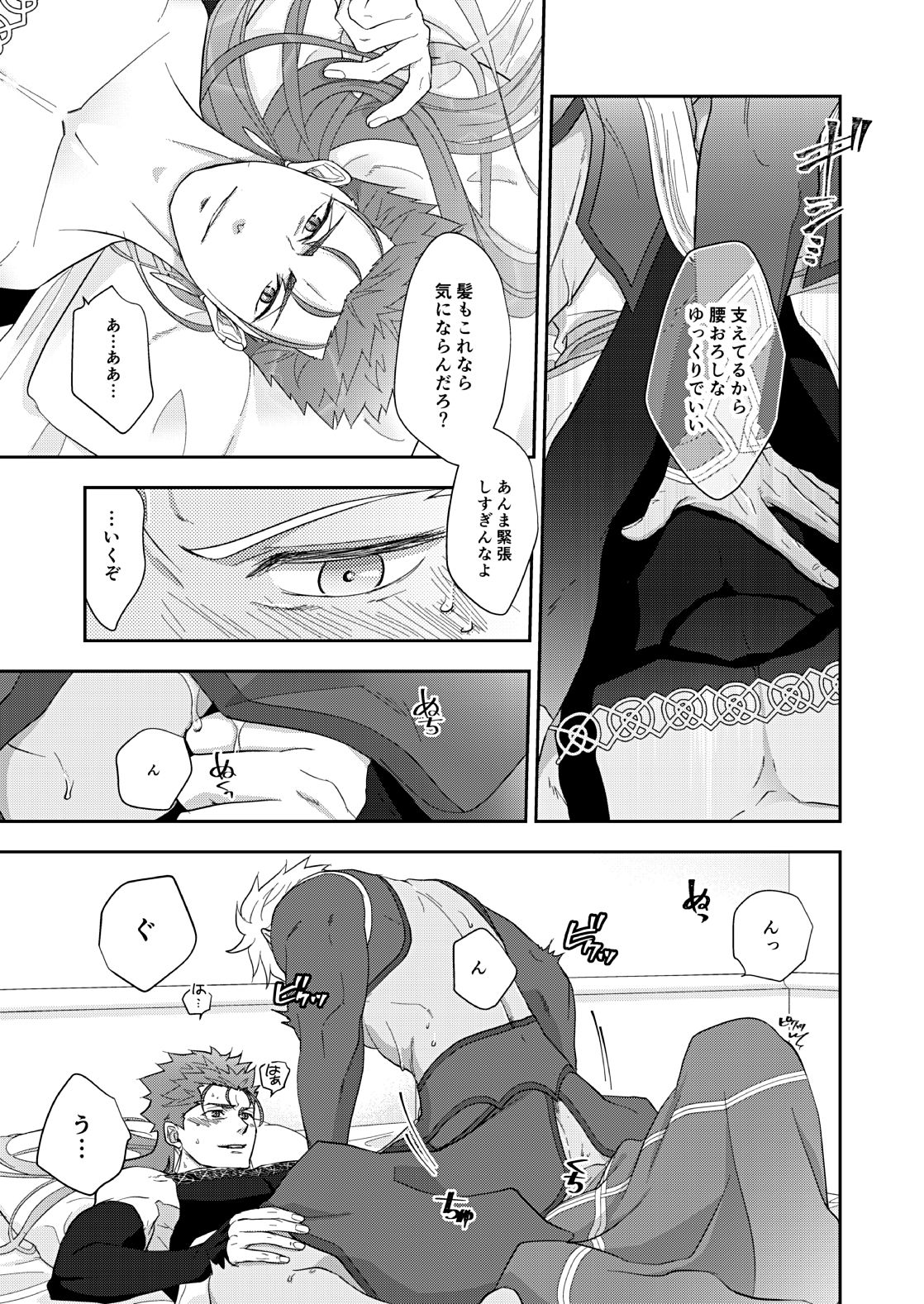 [HI→BOY (Koinu)] deification (Fate/Grand Order) [Digital] page 23 full