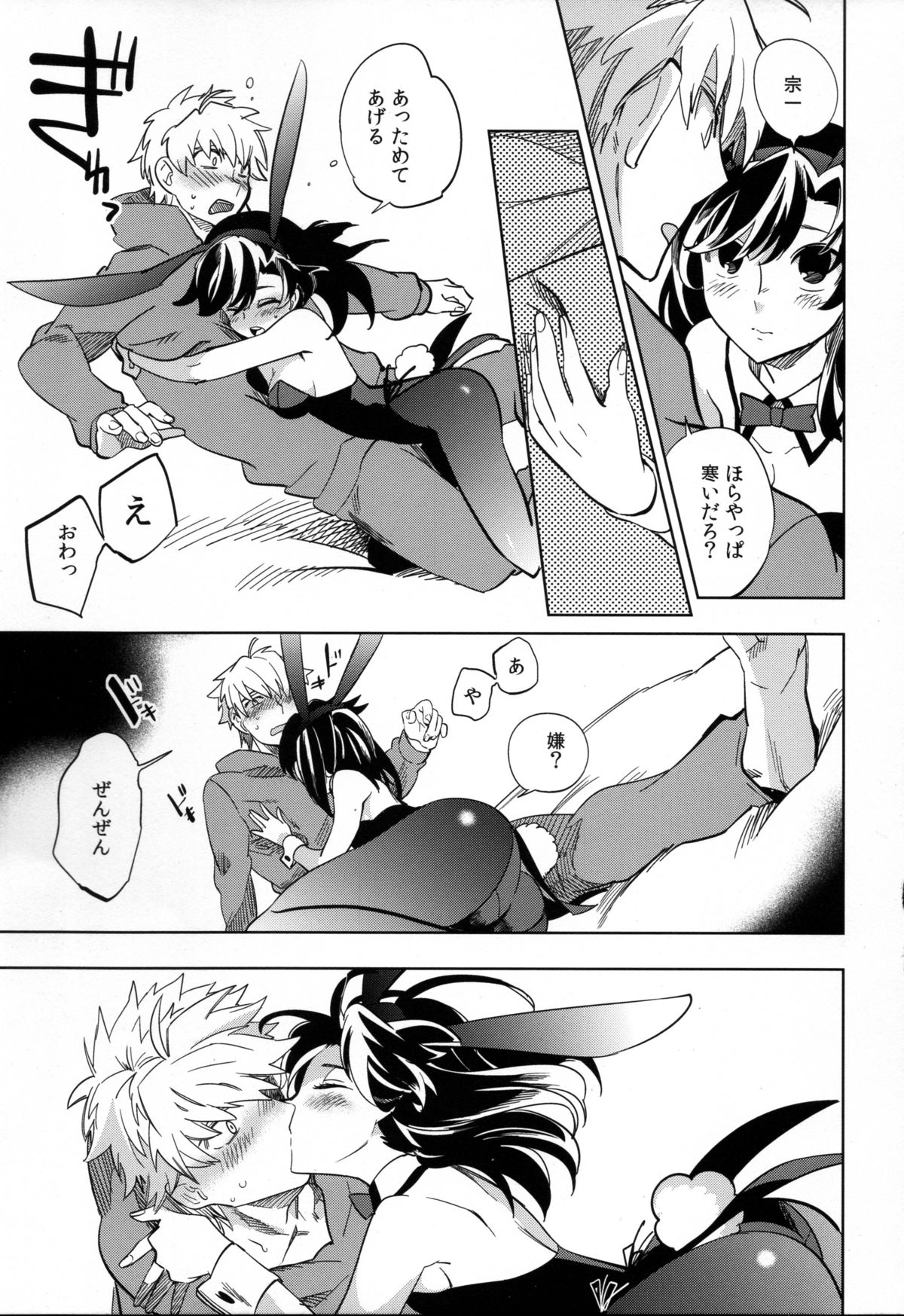 (COMITIA107) [goo-paaa (Ocha)] Yojo-han Bunny page 27 full