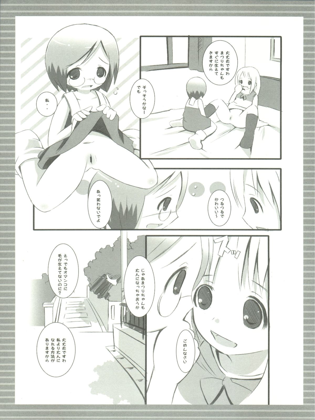 (Puniket 14) [Jack to Nicholson (Noripachi)] Chokomashi (Ichigo Mashimaro) page 6 full