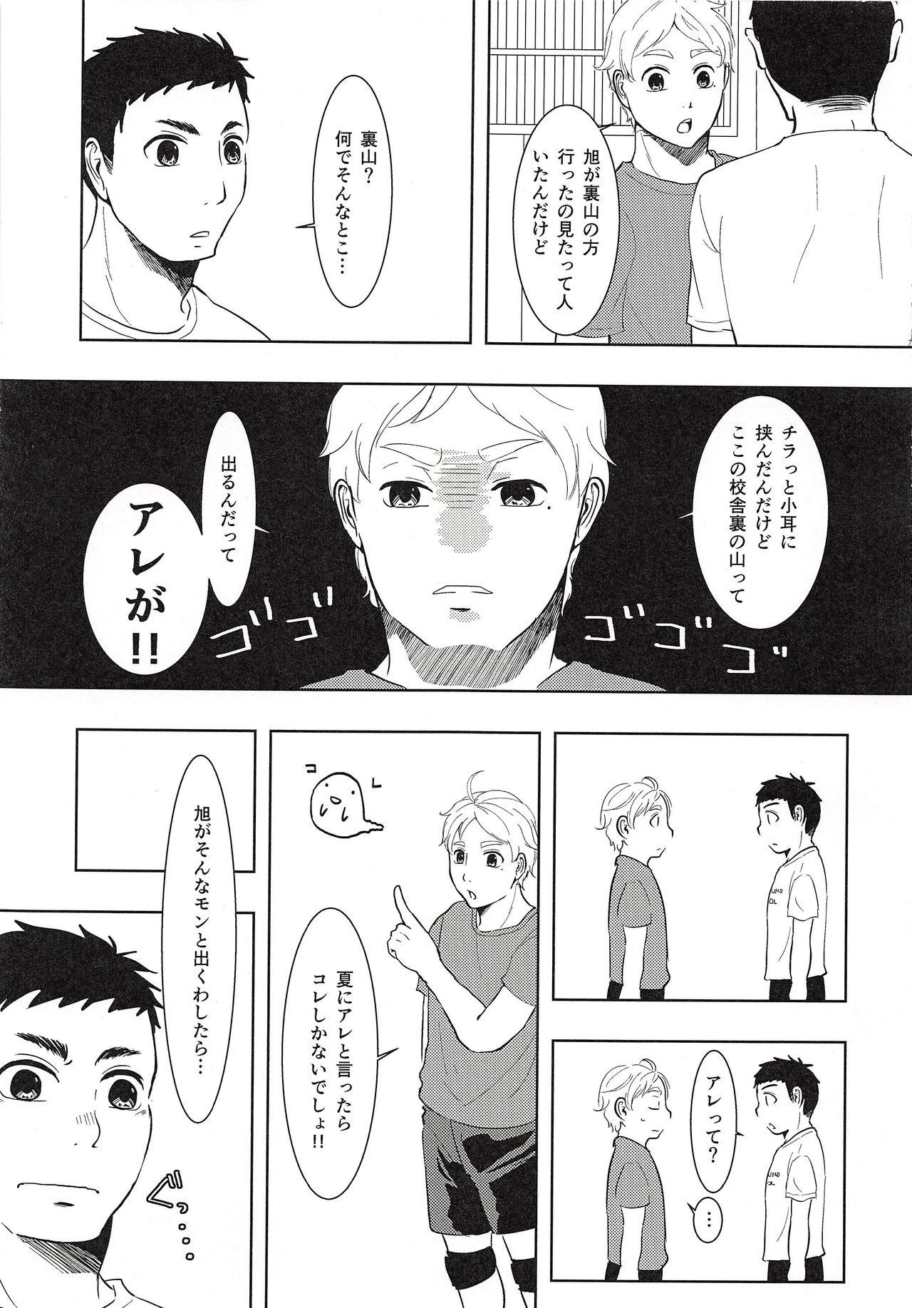 (C90) [Kyuujitsu Kikaku (Kanoya)] Daichi to Asahi to Natsu Gasshuku (Haikyuu!!) page 12 full