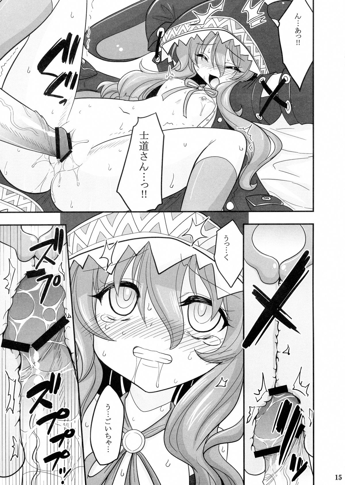 (C84) [ASIANBOY (Hasemi Ryo)] Yoshino Date After (Date A Live) page 15 full