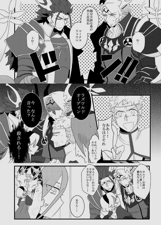 (CCOsaka104) [SYLVIA (Tsuchiya Tarou)] Aru Hi Totsuzen Nii-san Futari ga Hanryuu ni!! (Fire Emblem if) [Sample] page 5 full