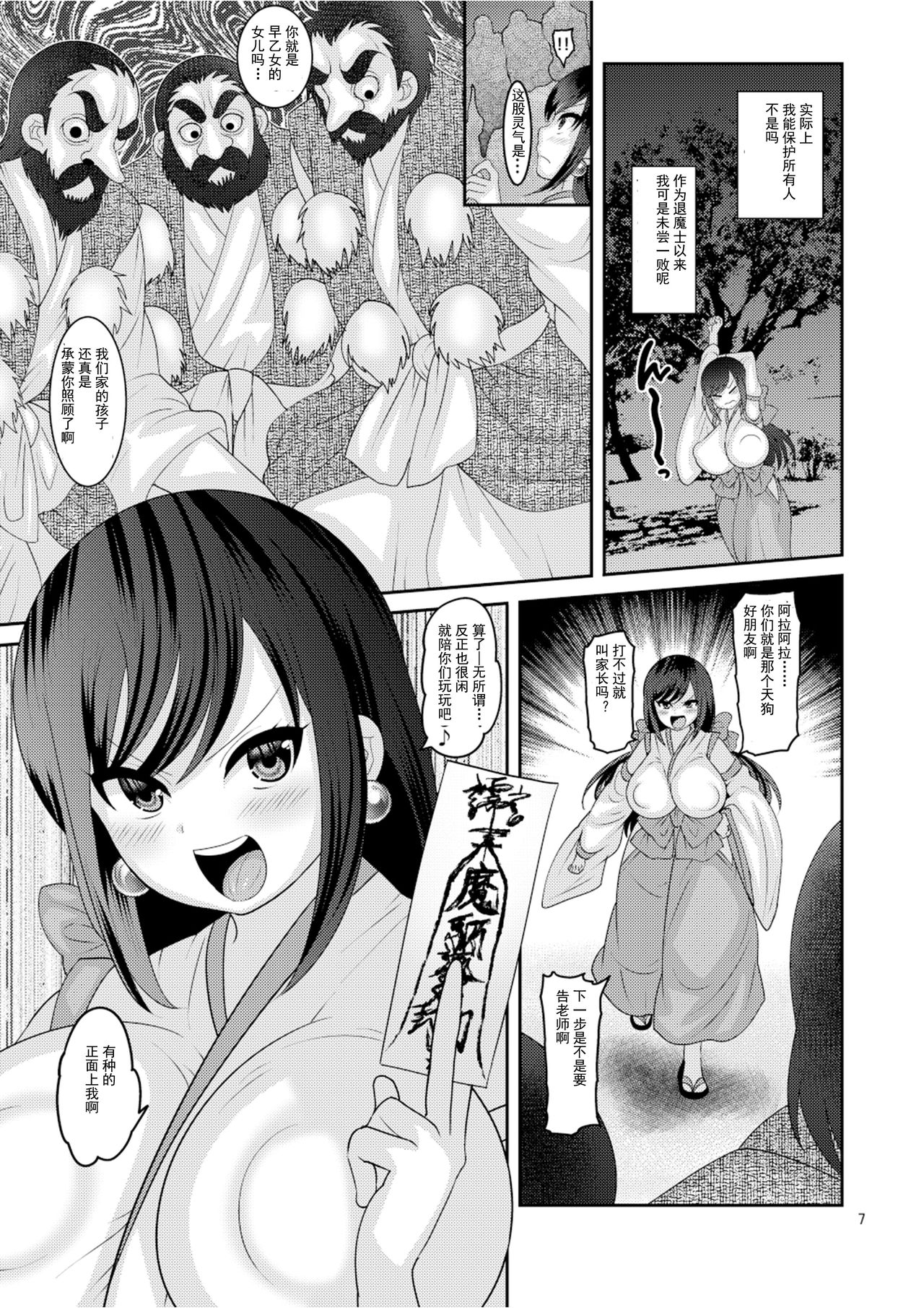 [Botamochi no Utage (Nayuzaki Natsumi)] Ochiru Hana [Chinese] [挽歌个人汉化] [Digital] page 7 full