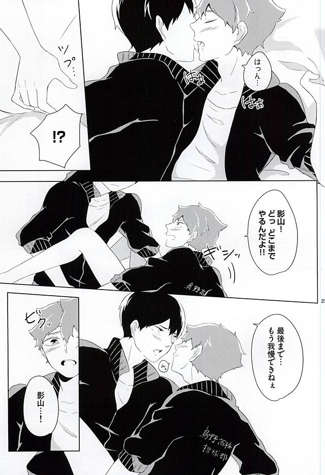 (SUPERKansai21) [Motchimochina Mochi (Motchiriko)] Kimi ga Suki Mitai (Haikyuu!!) page 22 full