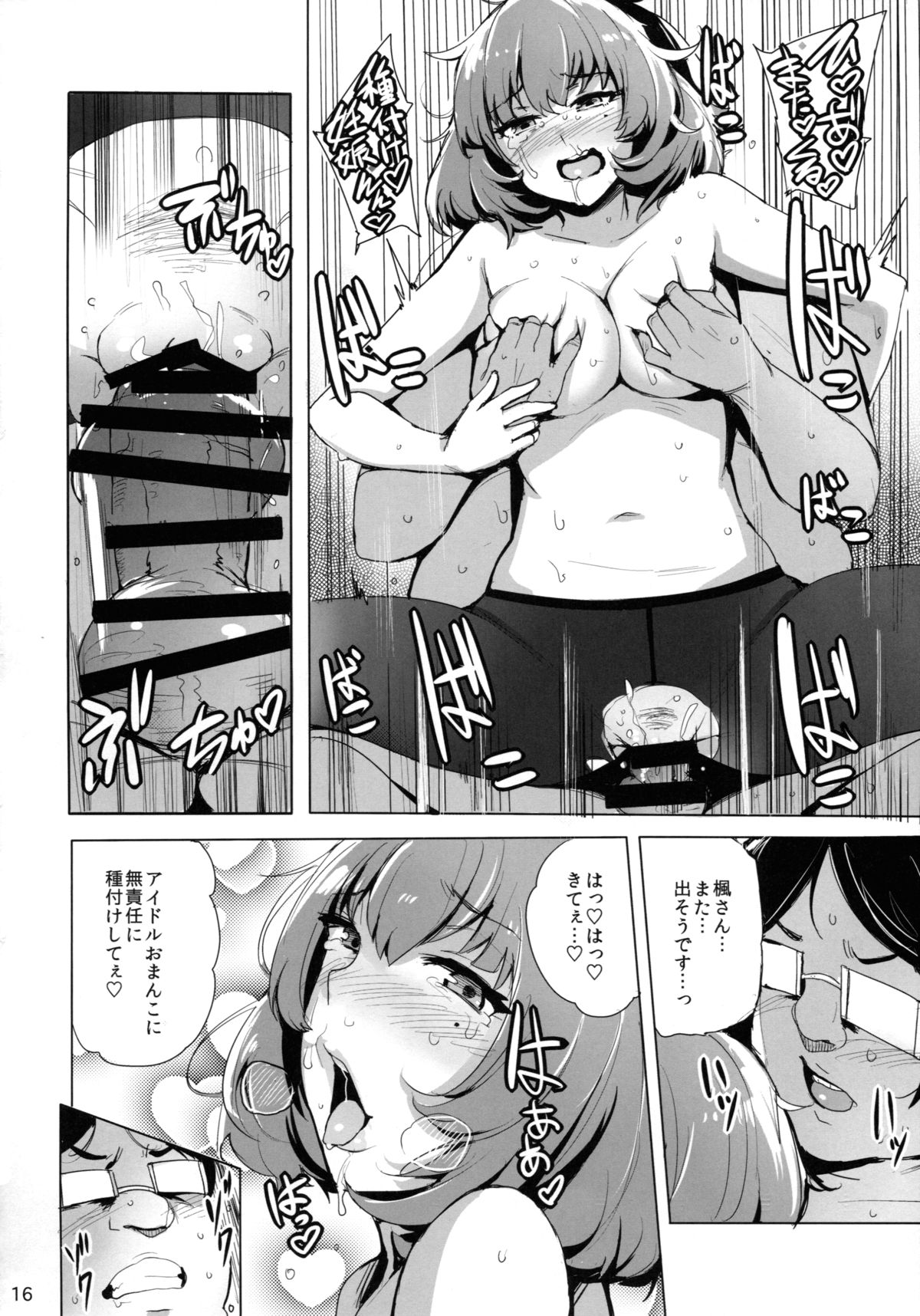 (C88) [wakamaker (wakamesan)] Cinderella Delivery (THE IDOLM@STER CINDERELLA GIRLS) page 18 full