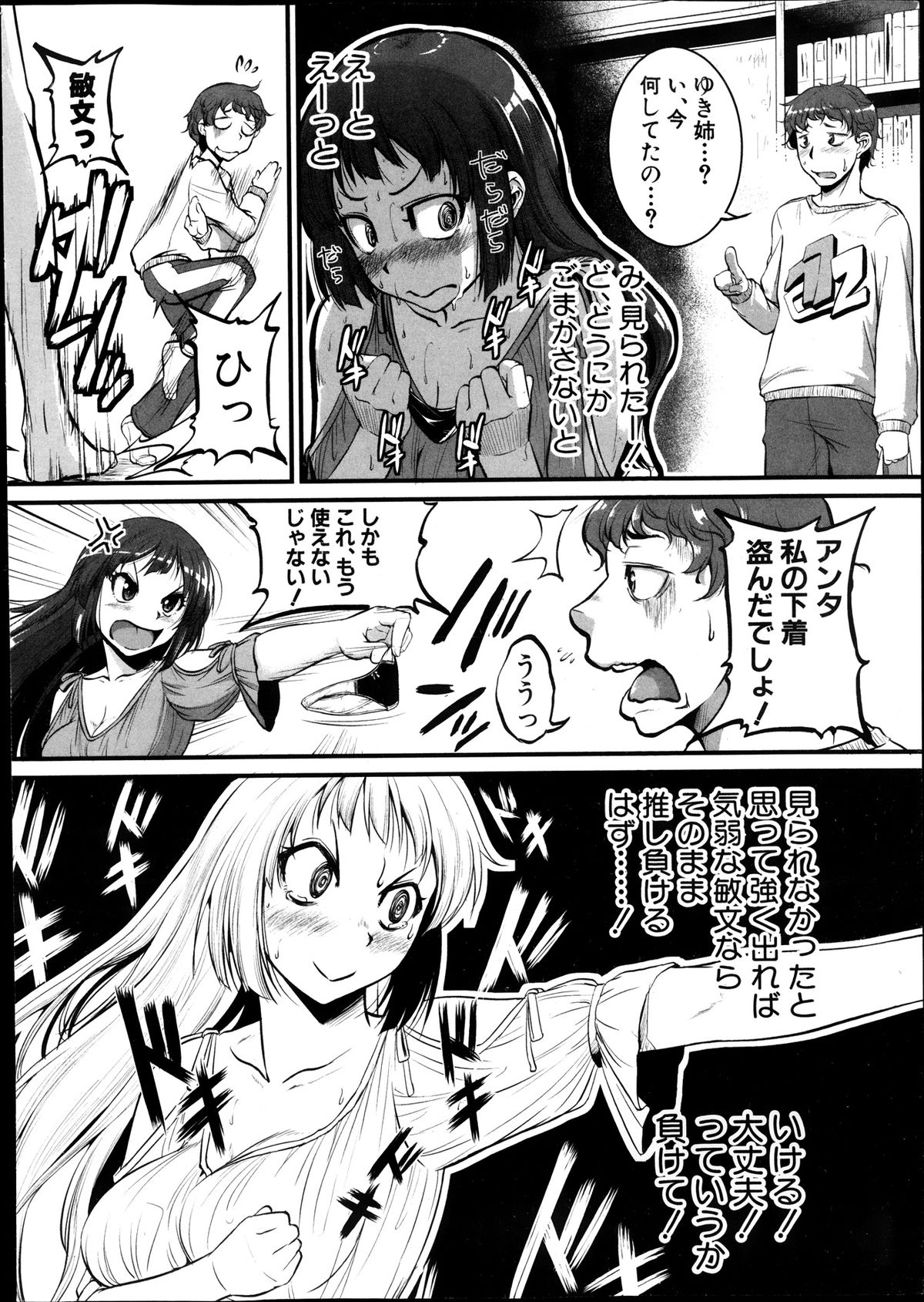 COMIC Shingeki 2013-12 page 14 full