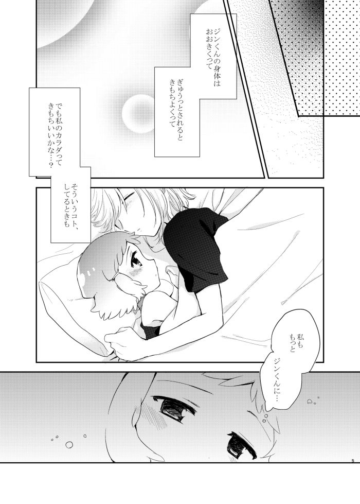 [Kikaten (Hoshifuri)] Nakitai kurai kimi wa kawaii. (Aquarion EVOL) page 4 full