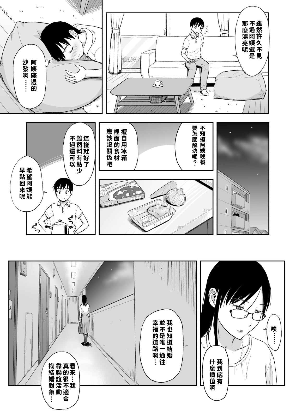 [Ochikochitei (Tadano Kushami)] Konkatsu ni Hagemu Oba wa Oi ni Motomerarete Choppiri Ureshii. [Chinese] [Digital] page 4 full