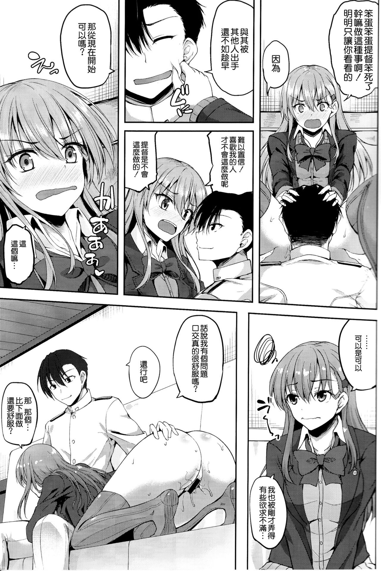 (C92) [Mugen@WORKS (Akiduki Akina)] Suzuya Kai Ni wa Acchi mo Kai Ni? (Kantai Collection -KanColle-) [Chinese] [空気系☆漢化] page 11 full