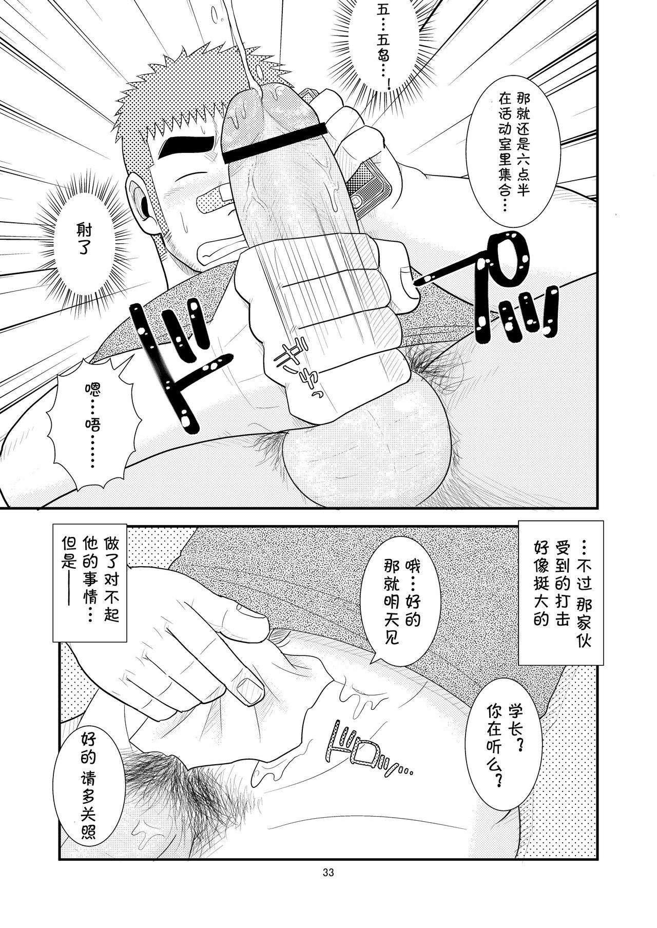 (C80) [Tagayanism (TAGAYAN)] Gachi de Ikouze! | 动真格上吧 [Chinese] [黑夜汉化组] page 34 full