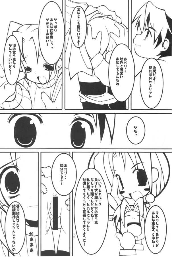 (C61) [Oh!saka Spirits (Various) Mach Go Go Goo Akari (Hikaru no Go) page 5 full