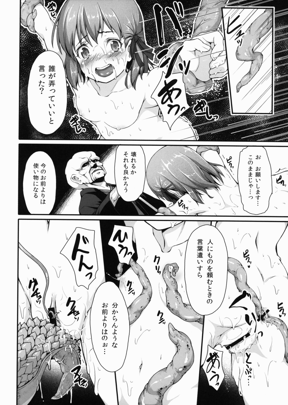 (SC56) [Kaniman (Kanitan)] Mushikago (Fate/Zero) page 7 full