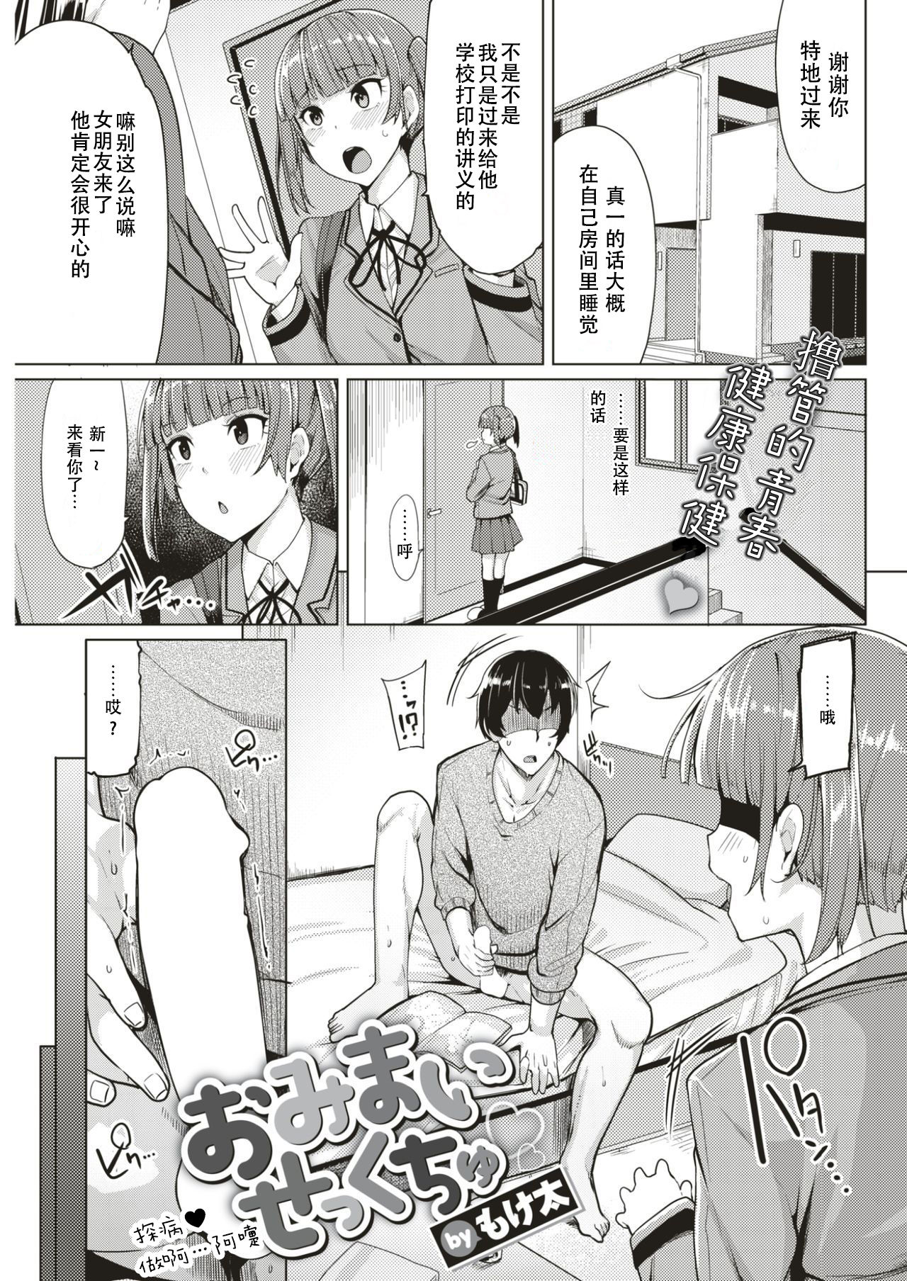[Moketa] Omimai Sex-chu (COMIC Kairakuten BEAST 2017-07) [Chinese] [朔夜汉化] [Digital] page 1 full