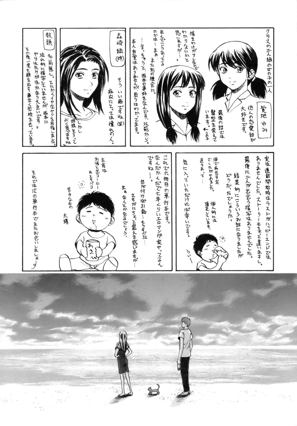 [Fuuga] Kyoushi to Seito to - Teacher and Student page 257 full