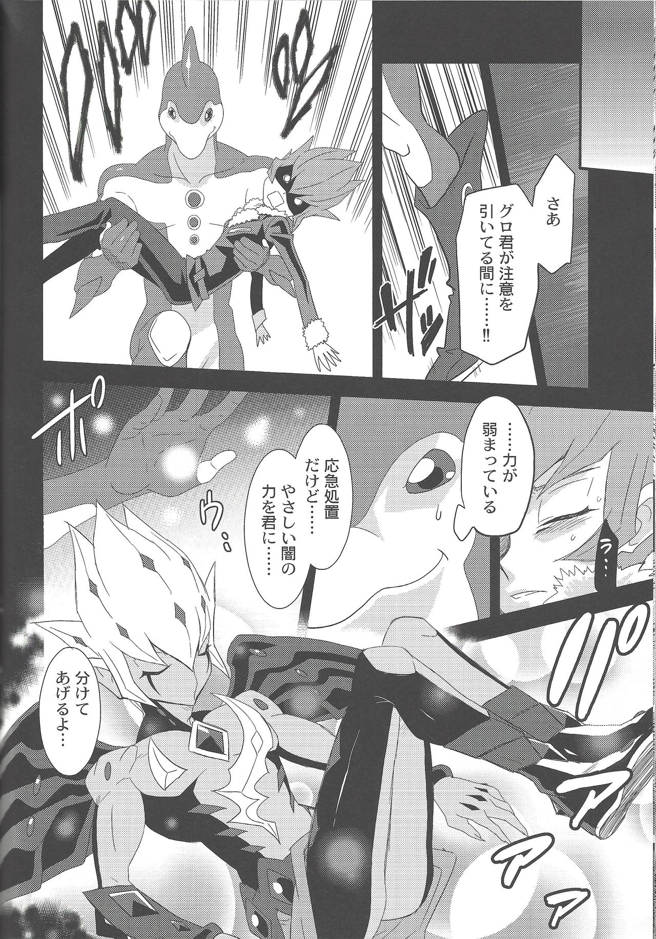 (Sennen Battle Phase 9) [Mijinko Paradise (Azuma Juuji)] Kimō irukā to shinpi no omori (Yu-Gi-Oh! Zexal) page 11 full