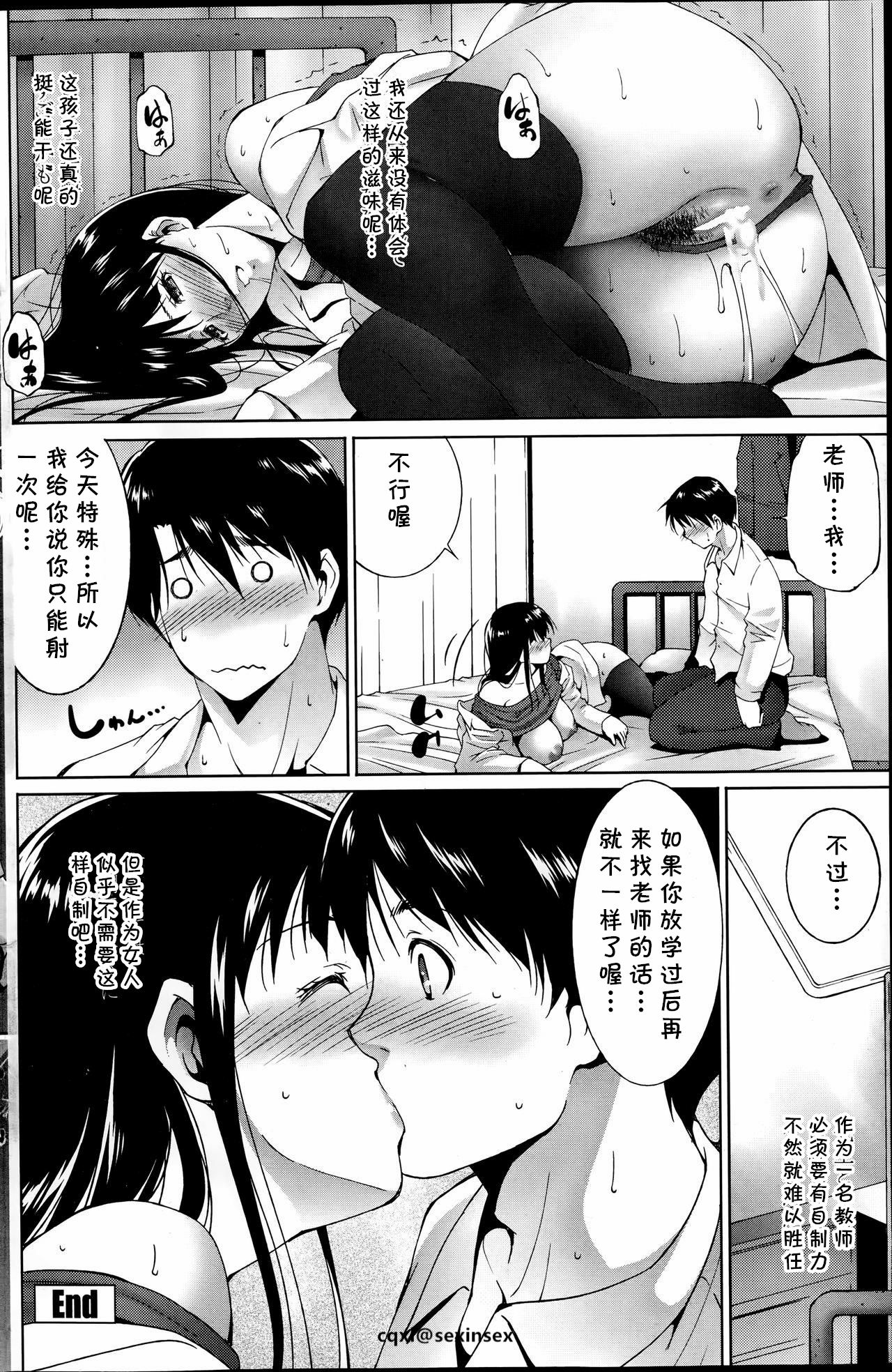 [Touma Itsuki] Hoken-shitsu de (COMIC Penguin Celeb 2014-09) [Chinese] [cqxl自己汉化] page 16 full