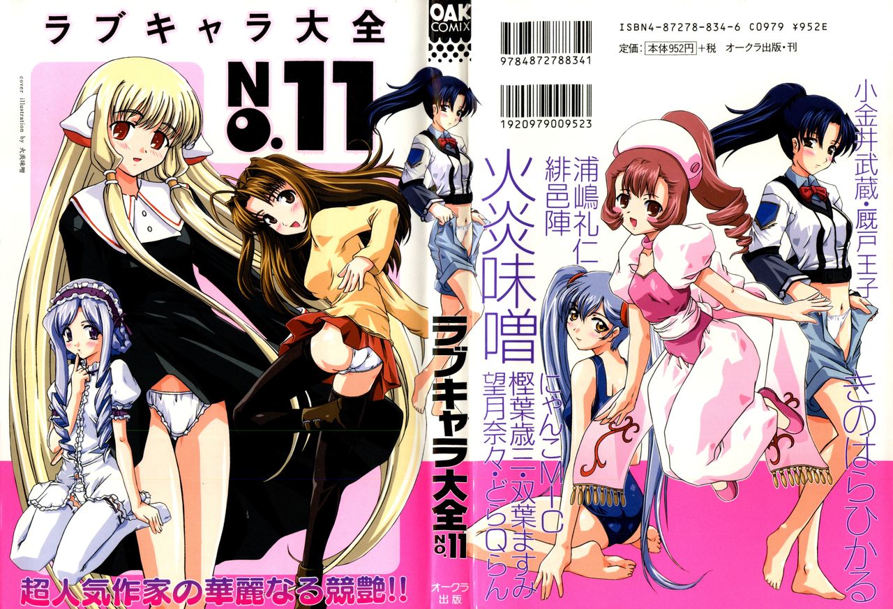 [Anthology] Love Chara Taizen No. 11 (Various) page 1 full